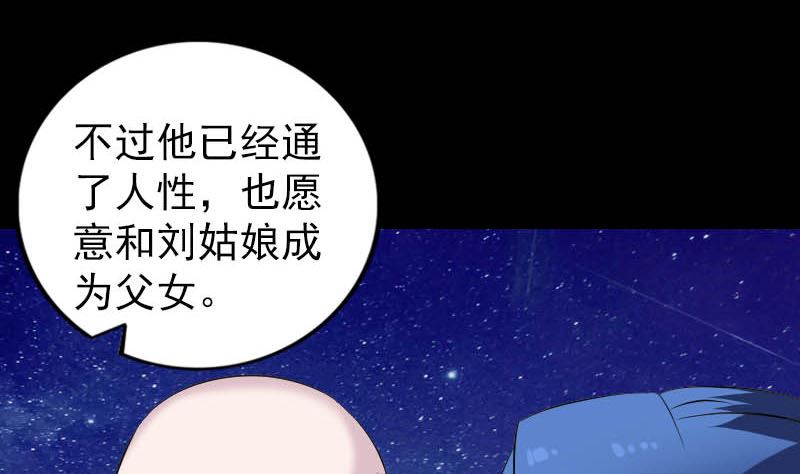 《天降横祸》漫画最新章节第332话 沈家的邀请免费下拉式在线观看章节第【70】张图片