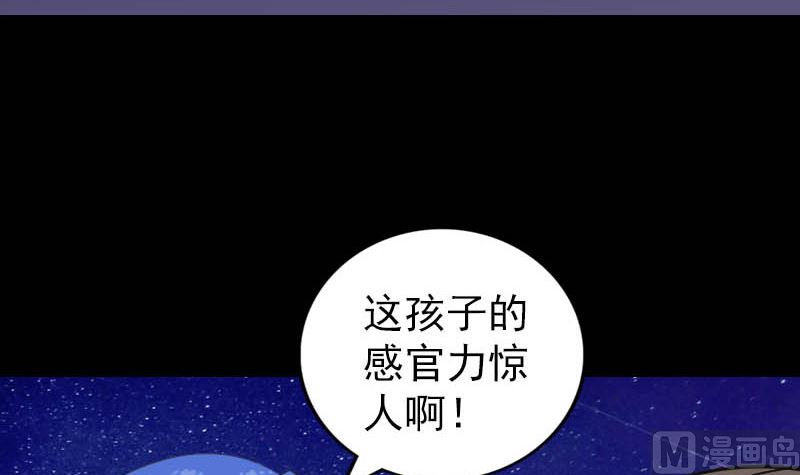 《天降横祸》漫画最新章节第332话 沈家的邀请免费下拉式在线观看章节第【78】张图片