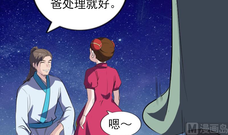 《天降横祸》漫画最新章节第332话 沈家的邀请免费下拉式在线观看章节第【87】张图片