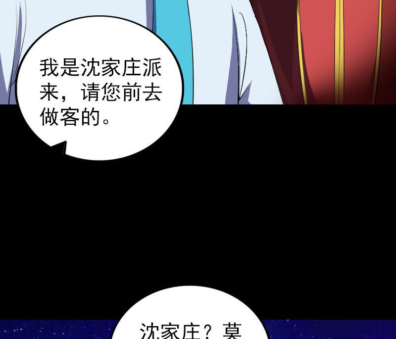 《天降横祸》漫画最新章节第332话 沈家的邀请免费下拉式在线观看章节第【91】张图片