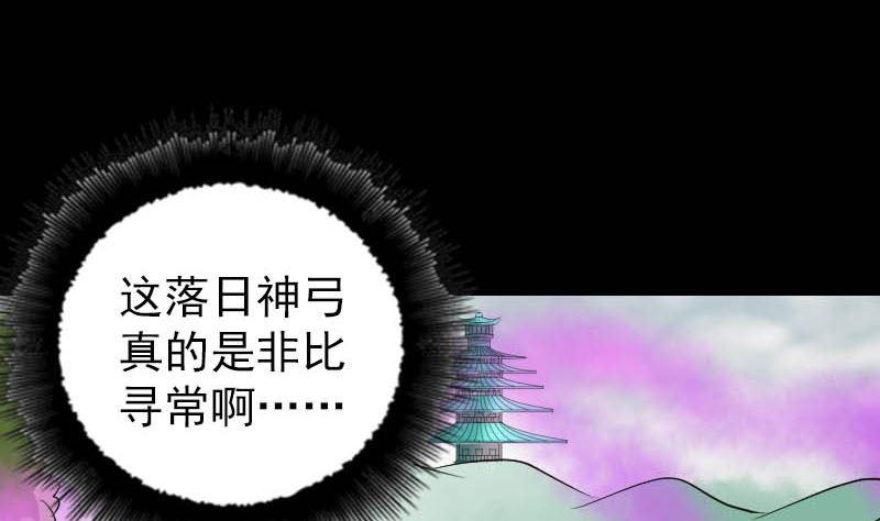 《天降横祸》漫画最新章节第333话 落日长弓免费下拉式在线观看章节第【25】张图片