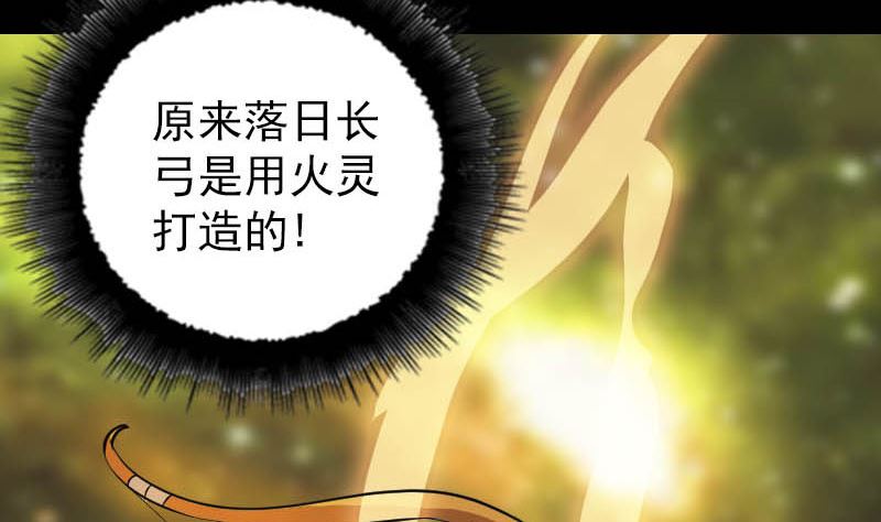 《天降横祸》漫画最新章节第333话 落日长弓免费下拉式在线观看章节第【53】张图片