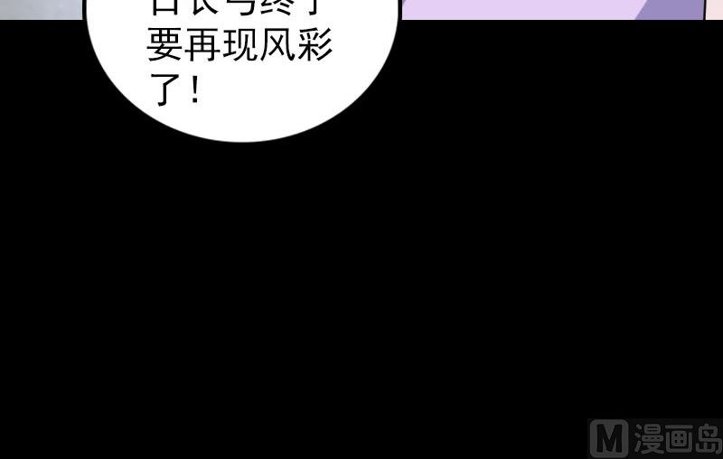 《天降横祸》漫画最新章节第335话 神弓出箭免费下拉式在线观看章节第【102】张图片