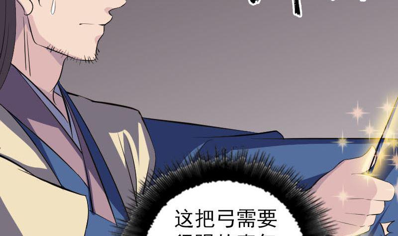 《天降横祸》漫画最新章节第335话 神弓出箭免费下拉式在线观看章节第【16】张图片