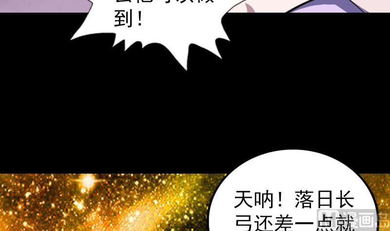 《天降横祸》漫画最新章节第335话 神弓出箭免费下拉式在线观看章节第【30】张图片