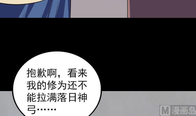 《天降横祸》漫画最新章节第335话 神弓出箭免费下拉式在线观看章节第【45】张图片