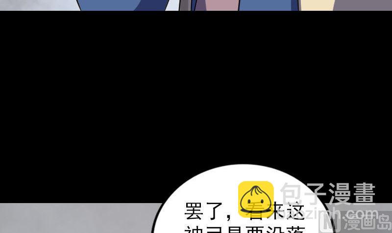 《天降横祸》漫画最新章节第335话 神弓出箭免费下拉式在线观看章节第【48】张图片