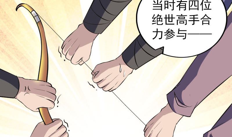 《天降横祸》漫画最新章节第335话 神弓出箭免费下拉式在线观看章节第【61】张图片