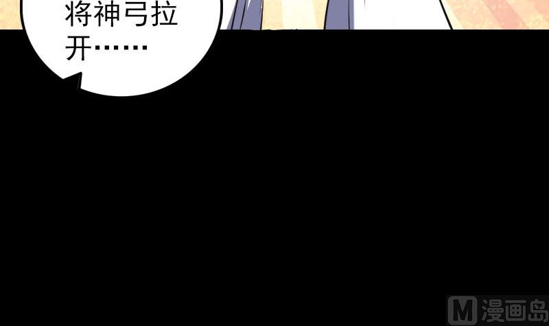 《天降横祸》漫画最新章节第335话 神弓出箭免费下拉式在线观看章节第【63】张图片