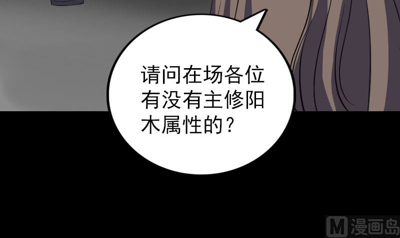 《天降横祸》漫画最新章节第335话 神弓出箭免费下拉式在线观看章节第【69】张图片