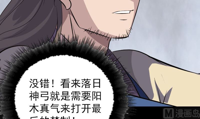 《天降横祸》漫画最新章节第335话 神弓出箭免费下拉式在线观看章节第【93】张图片