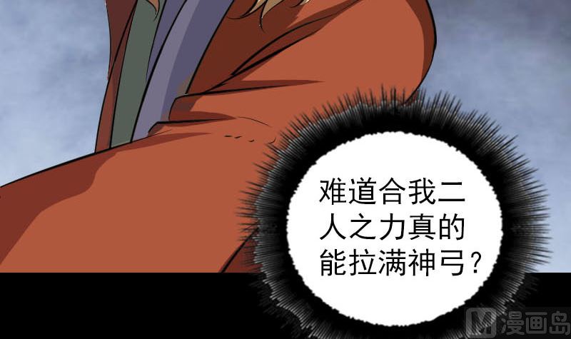 《天降横祸》漫画最新章节第335话 神弓出箭免费下拉式在线观看章节第【96】张图片