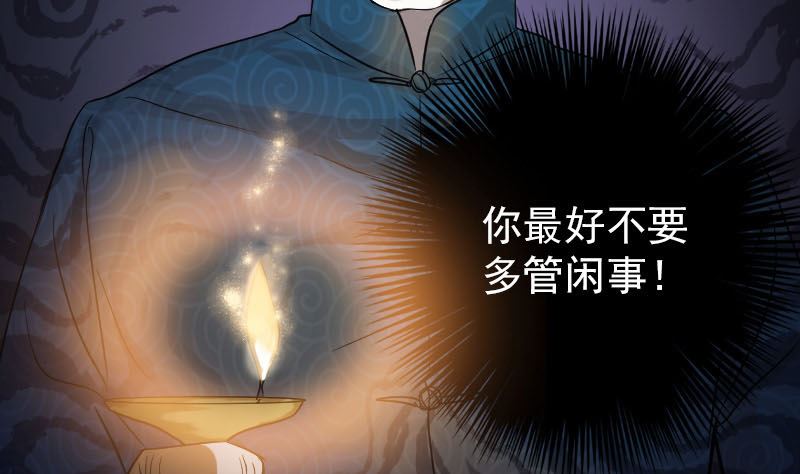 《天降横祸》漫画最新章节第34话 多管闲事免费下拉式在线观看章节第【103】张图片