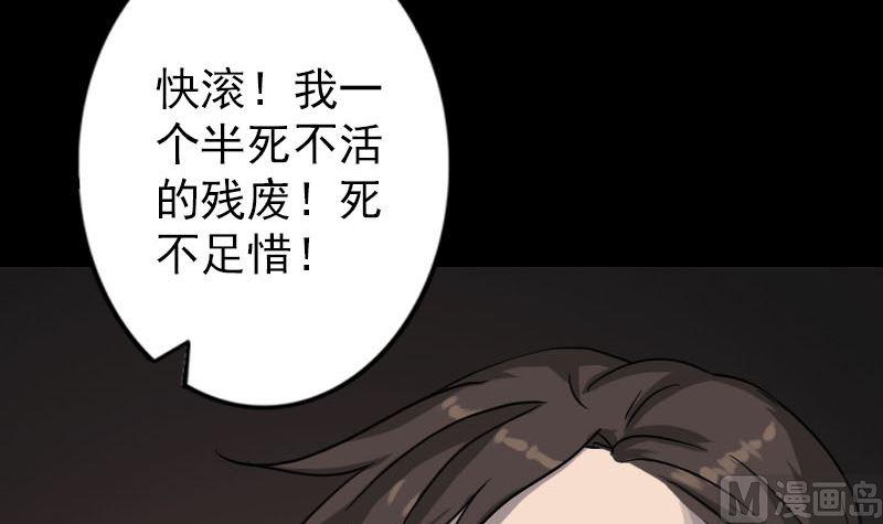 《天降横祸》漫画最新章节第34话 多管闲事免费下拉式在线观看章节第【21】张图片