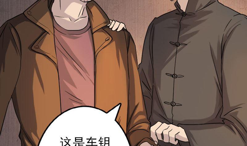 《天降横祸》漫画最新章节第34话 多管闲事免费下拉式在线观看章节第【28】张图片