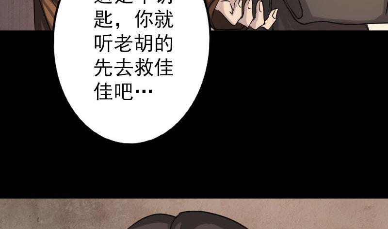 《天降横祸》漫画最新章节第34话 多管闲事免费下拉式在线观看章节第【29】张图片