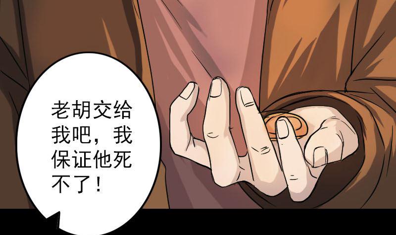 《天降横祸》漫画最新章节第34话 多管闲事免费下拉式在线观看章节第【32】张图片