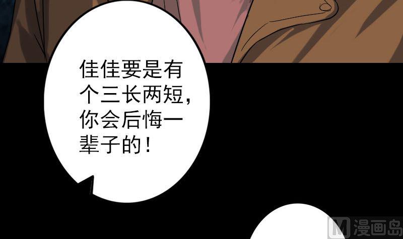 《天降横祸》漫画最新章节第34话 多管闲事免费下拉式在线观看章节第【39】张图片