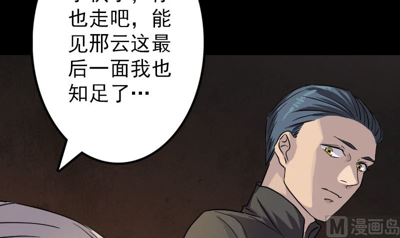 《天降横祸》漫画最新章节第34话 多管闲事免费下拉式在线观看章节第【51】张图片