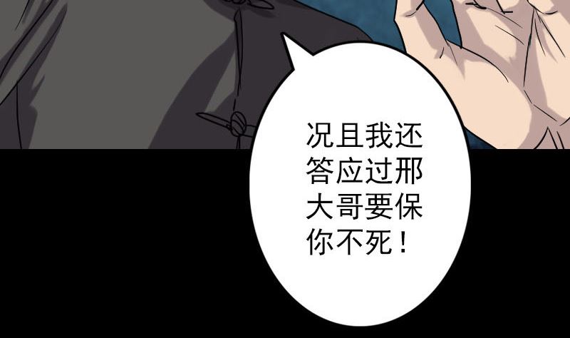 《天降横祸》漫画最新章节第34话 多管闲事免费下拉式在线观看章节第【67】张图片