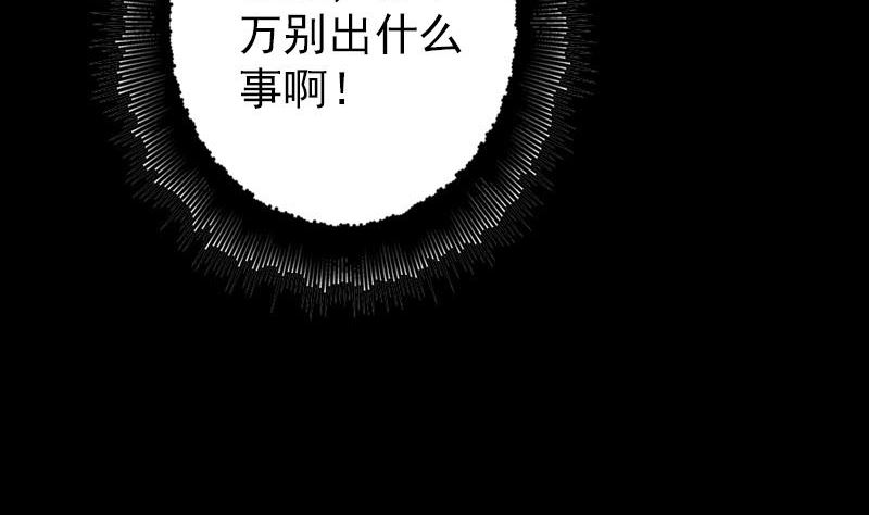 《天降横祸》漫画最新章节第34话 多管闲事免费下拉式在线观看章节第【71】张图片