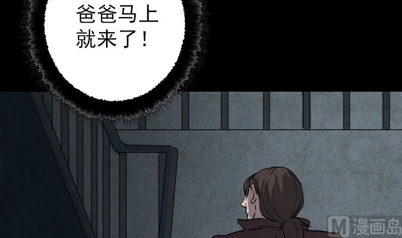 《天降横祸》漫画最新章节第34话 多管闲事免费下拉式在线观看章节第【81】张图片