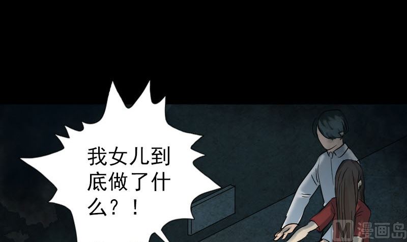 《天降横祸》漫画最新章节第34话 多管闲事免费下拉式在线观看章节第【99】张图片