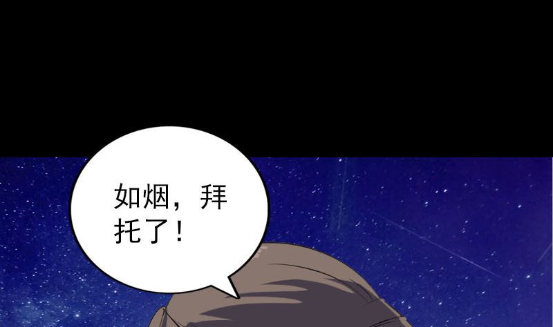 《天降横祸》漫画最新章节第336话 要你娶我免费下拉式在线观看章节第【103】张图片