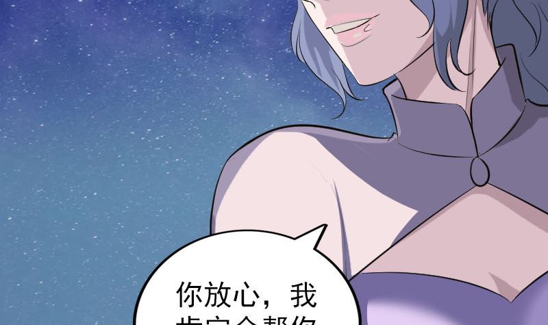 《天降横祸》漫画最新章节第336话 要你娶我免费下拉式在线观看章节第【110】张图片