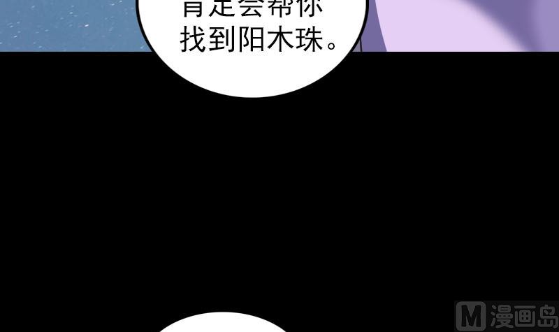 《天降横祸》漫画最新章节第336话 要你娶我免费下拉式在线观看章节第【111】张图片