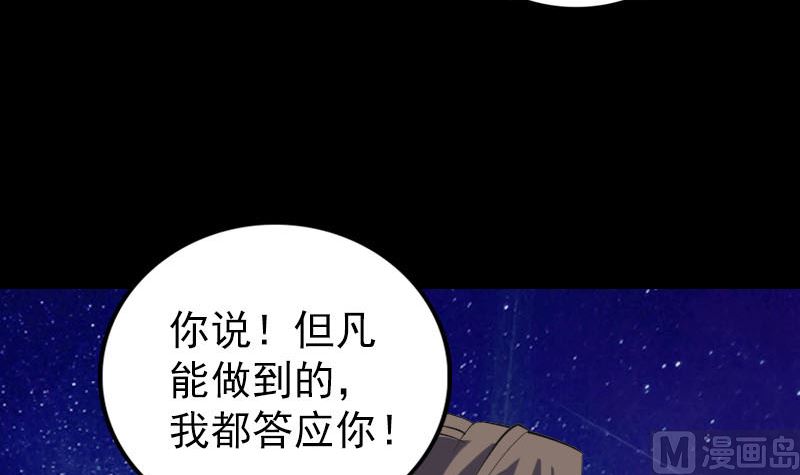 《天降横祸》漫画最新章节第336话 要你娶我免费下拉式在线观看章节第【114】张图片