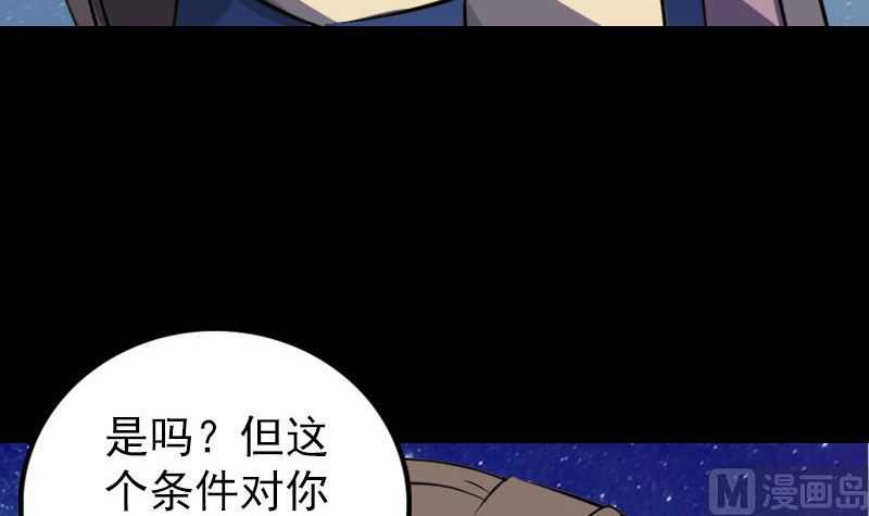 《天降横祸》漫画最新章节第336话 要你娶我免费下拉式在线观看章节第【117】张图片