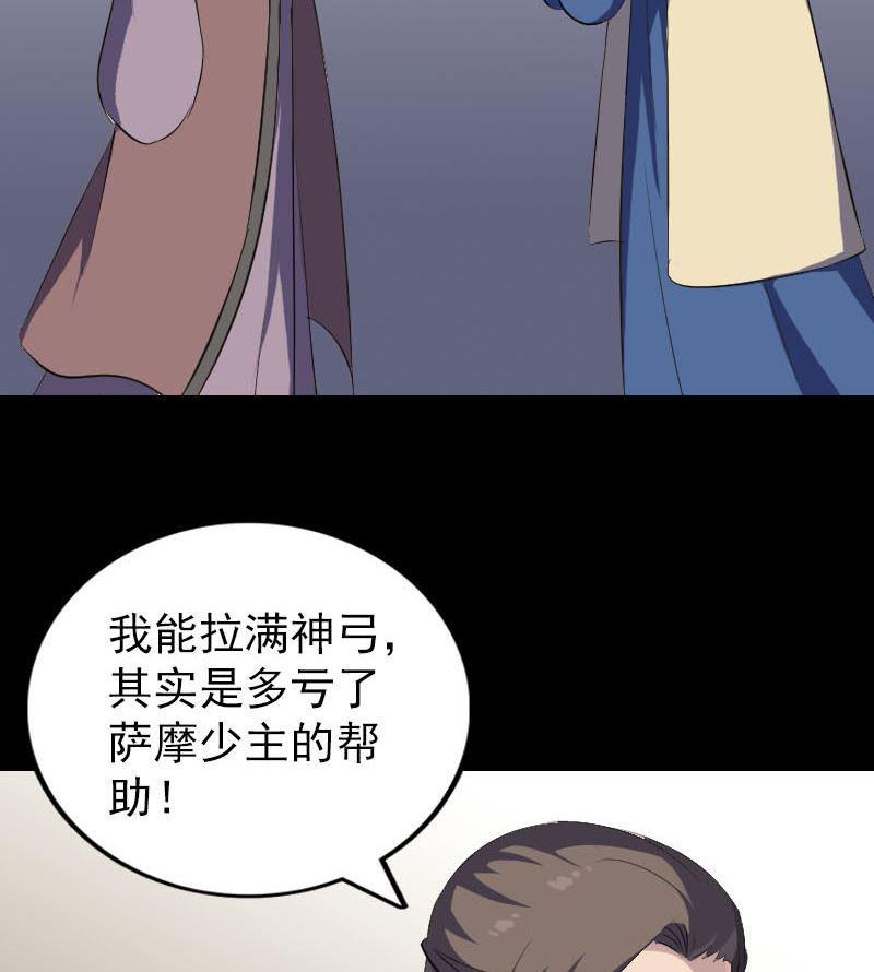 《天降横祸》漫画最新章节第336话 要你娶我免费下拉式在线观看章节第【23】张图片