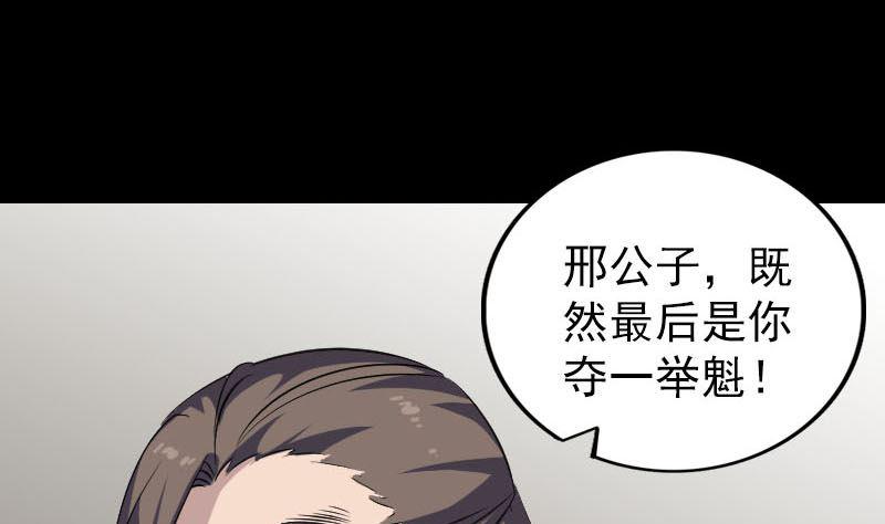 《天降横祸》漫画最新章节第336话 要你娶我免费下拉式在线观看章节第【32】张图片