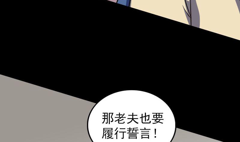 《天降横祸》漫画最新章节第336话 要你娶我免费下拉式在线观看章节第【34】张图片