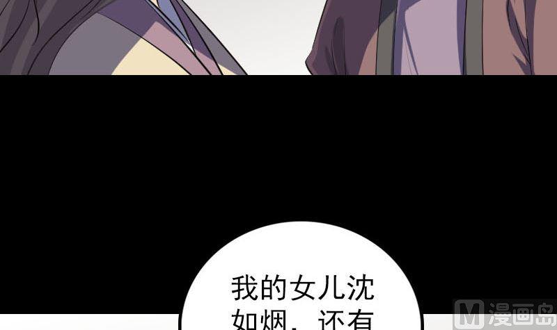 《天降横祸》漫画最新章节第336话 要你娶我免费下拉式在线观看章节第【36】张图片