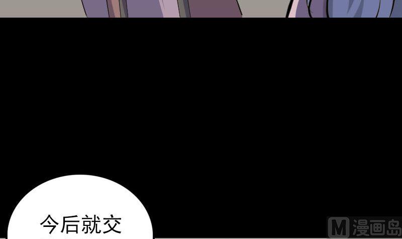 《天降横祸》漫画最新章节第336话 要你娶我免费下拉式在线观看章节第【39】张图片