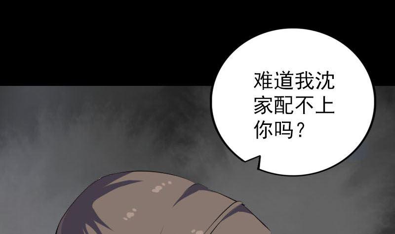 《天降横祸》漫画最新章节第336话 要你娶我免费下拉式在线观看章节第【46】张图片