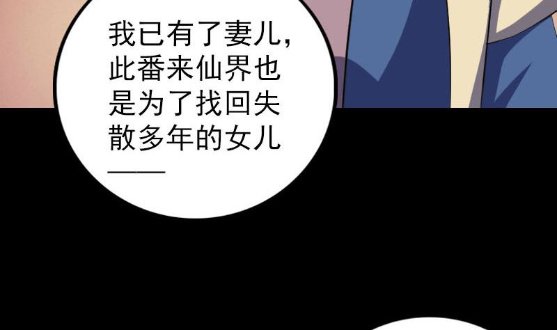 《天降横祸》漫画最新章节第336话 要你娶我免费下拉式在线观看章节第【52】张图片