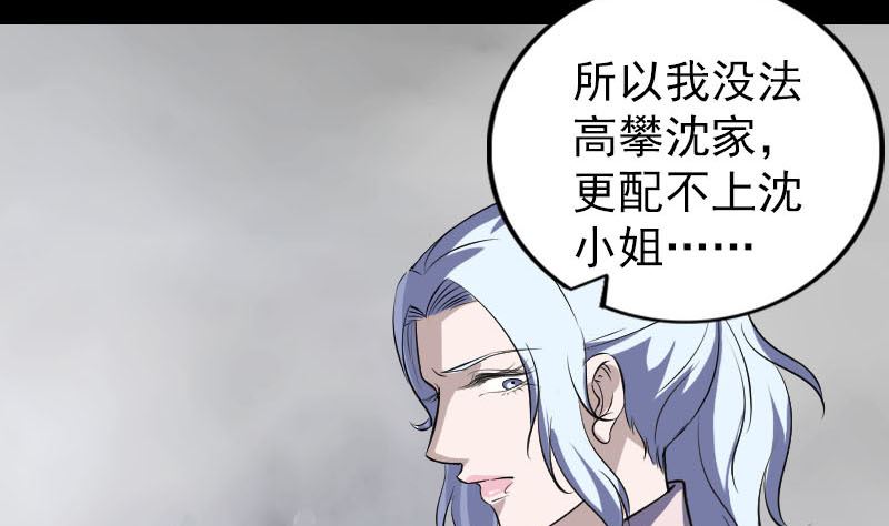 《天降横祸》漫画最新章节第336话 要你娶我免费下拉式在线观看章节第【53】张图片