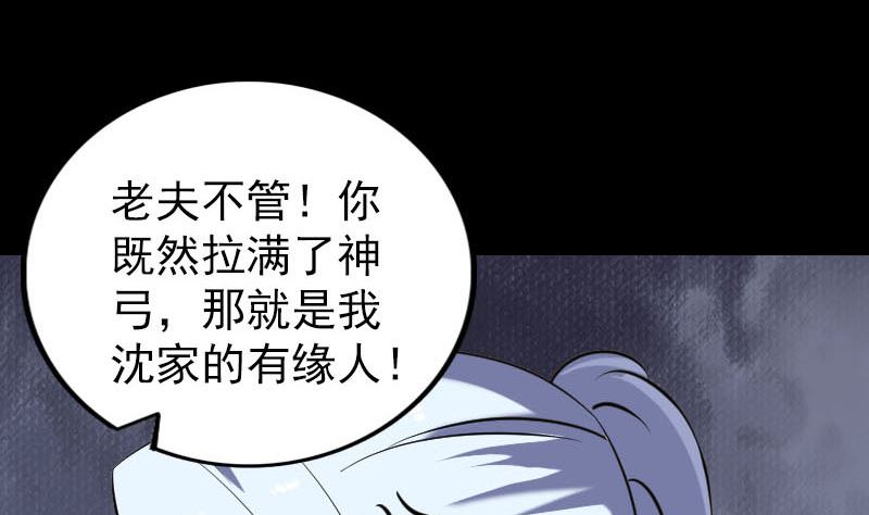 《天降横祸》漫画最新章节第336话 要你娶我免费下拉式在线观看章节第【56】张图片