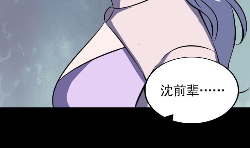 《天降横祸》漫画最新章节第336话 要你娶我免费下拉式在线观看章节第【58】张图片