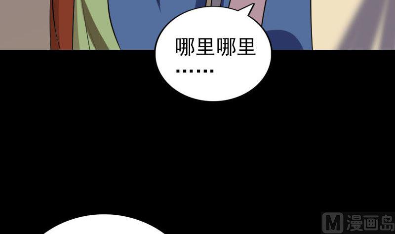 《天降横祸》漫画最新章节第336话 要你娶我免费下拉式在线观看章节第【6】张图片