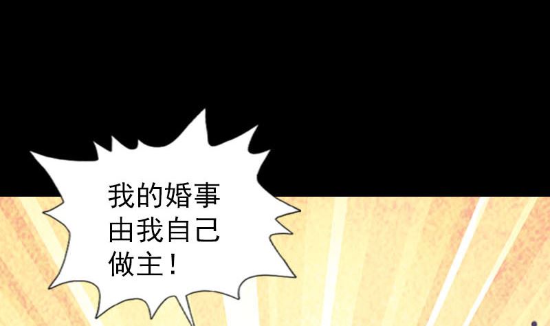 《天降横祸》漫画最新章节第336话 要你娶我免费下拉式在线观看章节第【62】张图片