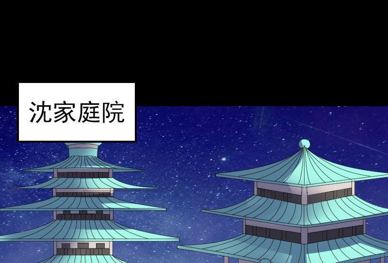 《天降横祸》漫画最新章节第336话 要你娶我免费下拉式在线观看章节第【71】张图片