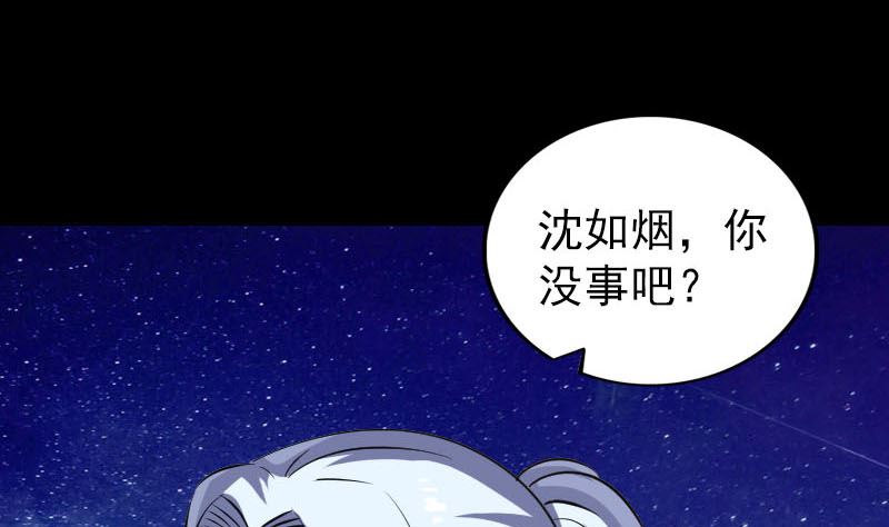 《天降横祸》漫画最新章节第336话 要你娶我免费下拉式在线观看章节第【73】张图片