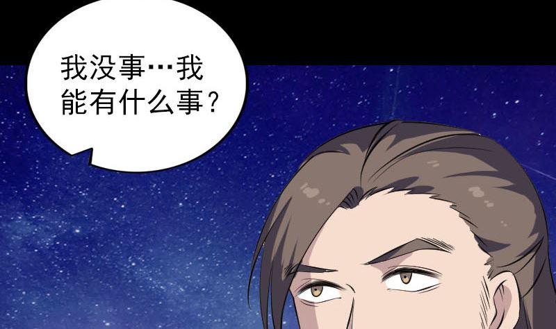 《天降横祸》漫画最新章节第336话 要你娶我免费下拉式在线观看章节第【76】张图片