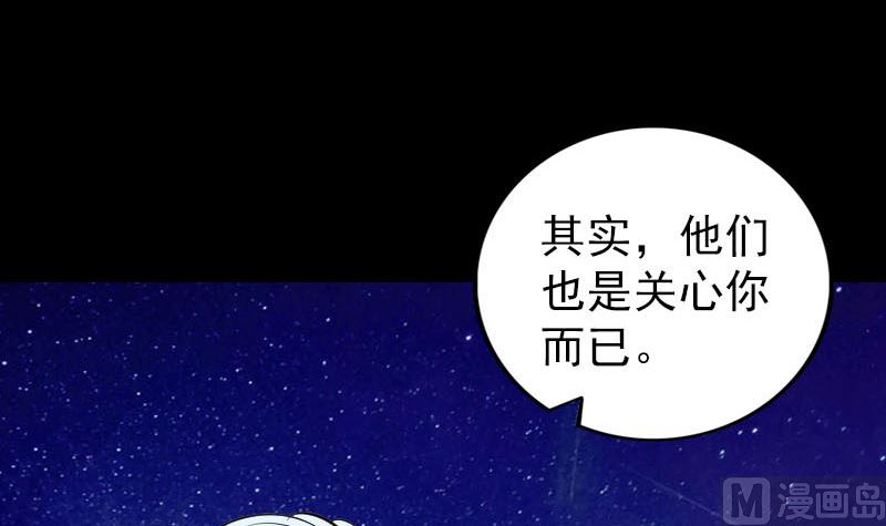 《天降横祸》漫画最新章节第336话 要你娶我免费下拉式在线观看章节第【84】张图片