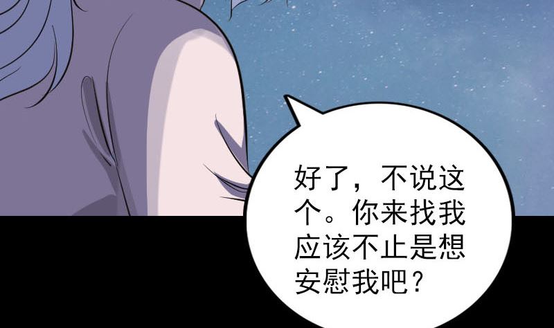 《天降横祸》漫画最新章节第336话 要你娶我免费下拉式在线观看章节第【86】张图片