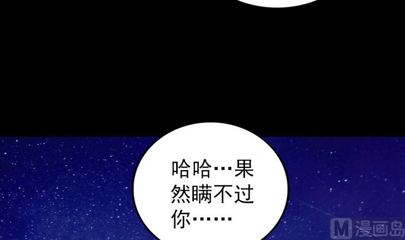 《天降横祸》漫画最新章节第336话 要你娶我免费下拉式在线观看章节第【87】张图片